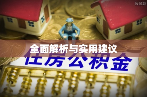 溪湖全面解析与实用建议