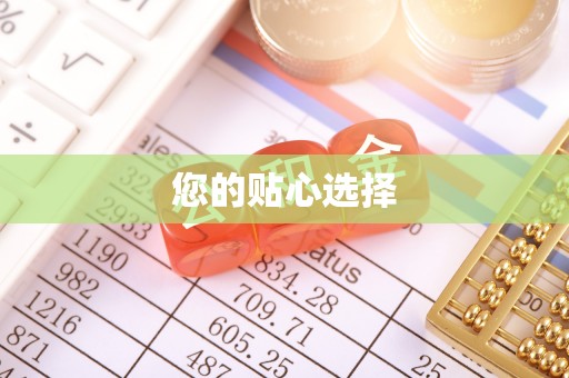 溪湖您的贴心选择