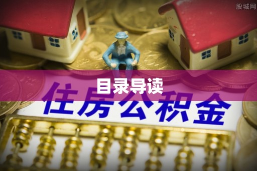 溪湖目录导读