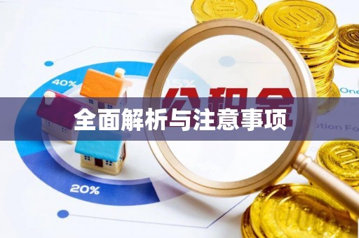 溪湖全面解析与注意事项
