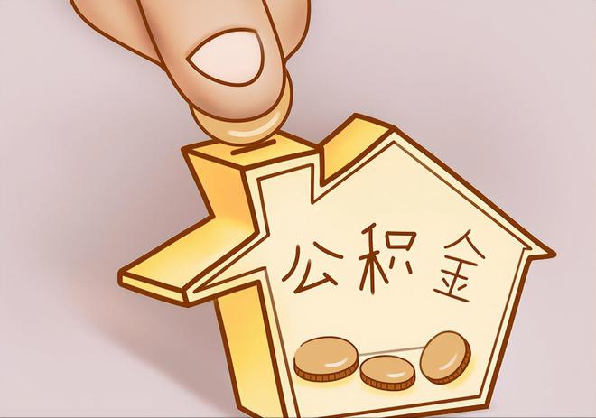 溪湖住房公积金提取代办